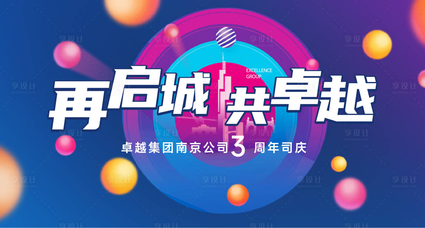 源文件下載【享設計】搜索編號：68710024154015641【周年慶活動主畫面】