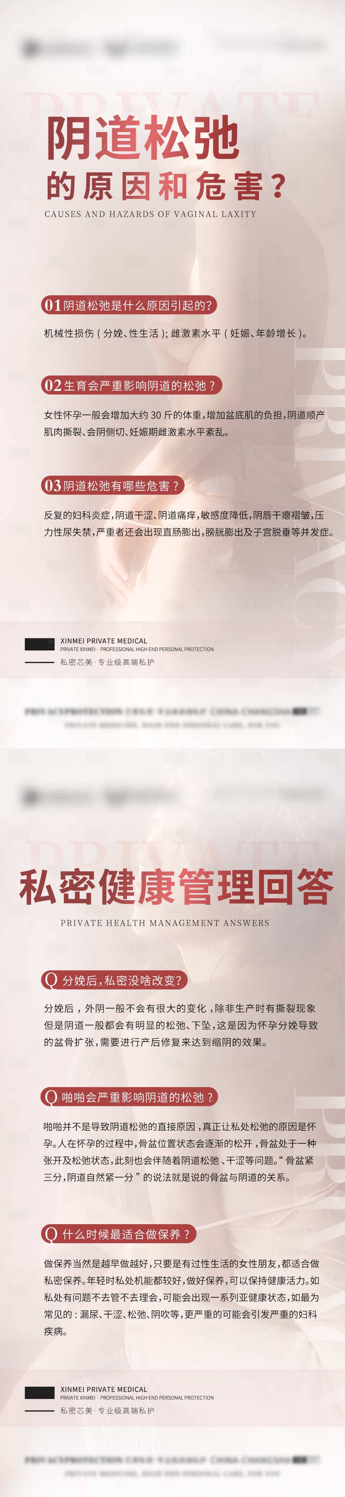 源文件下載【享設計】搜索編號：93700023920478537【醫美私密科普宣傳海報】