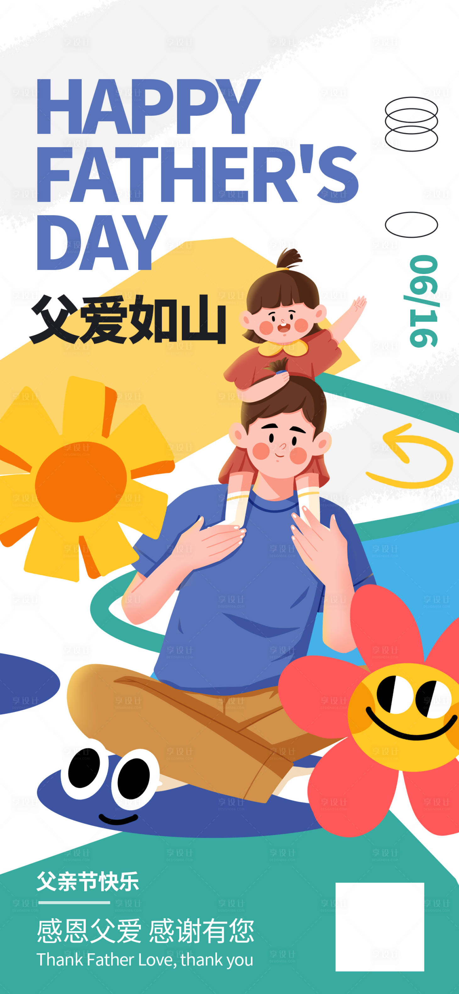 源文件下載【情緒貼紙風格卡通父親節節日宣傳海報】編號：80140024089517929