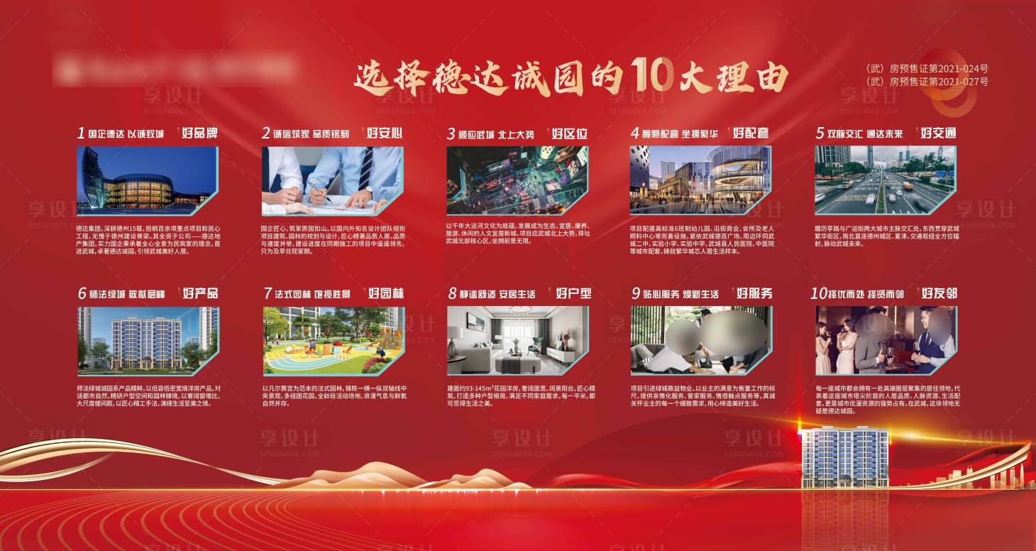 源文件下載【享設計】搜索編號：47620023735973724【十大理由海報】