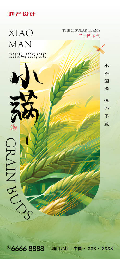 源文件下载【小满海报】编号：78580023803228104