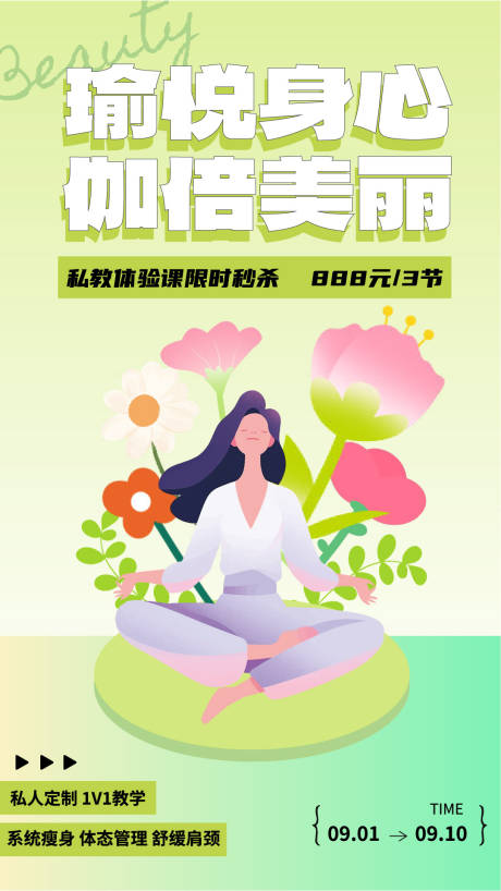 源文件下載【瑜伽體驗課宣傳海報】編號：77900024153335825