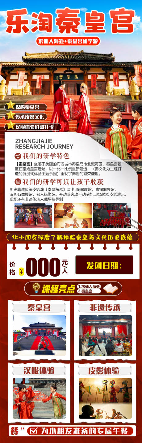 源文件下载【研学海报】编号：66160023722859124