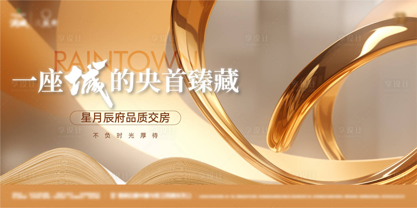源文件下載【享設計】搜索編號：92500023838332541【交房背景板】