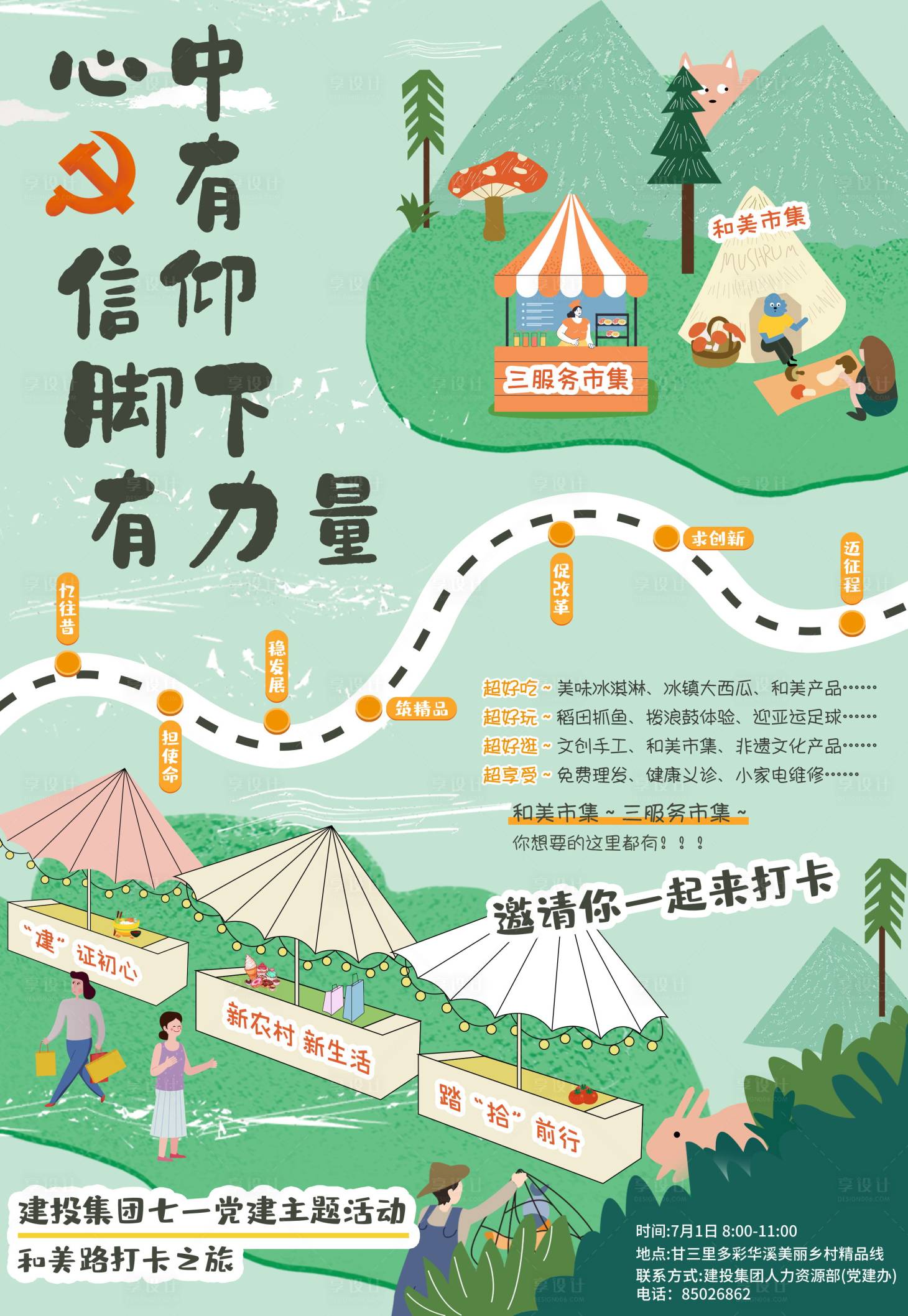 源文件下載【享設計】搜索編號：52160023861463167【企業黨建集市海報】