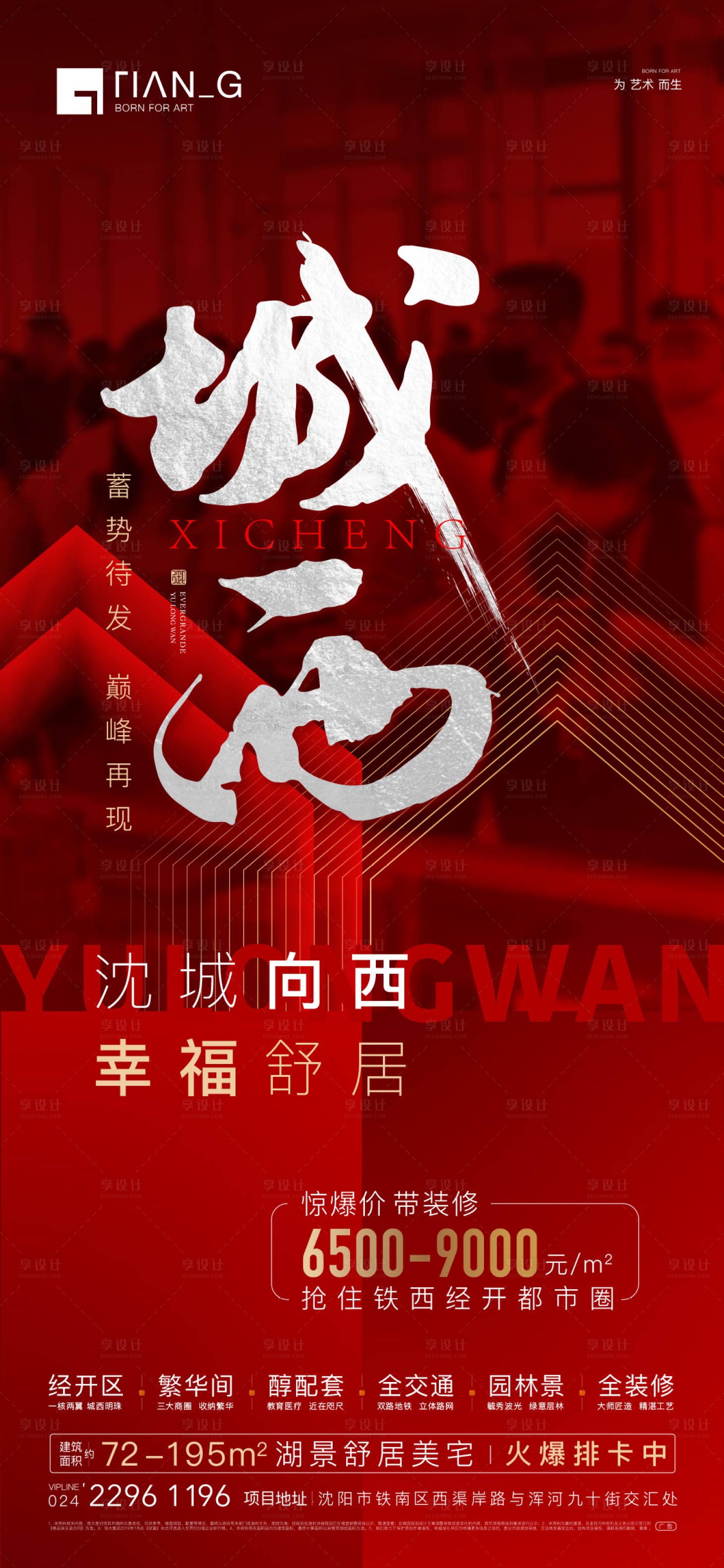 源文件下载【享设计】搜索编号：76820023764248152【地产热销海报】