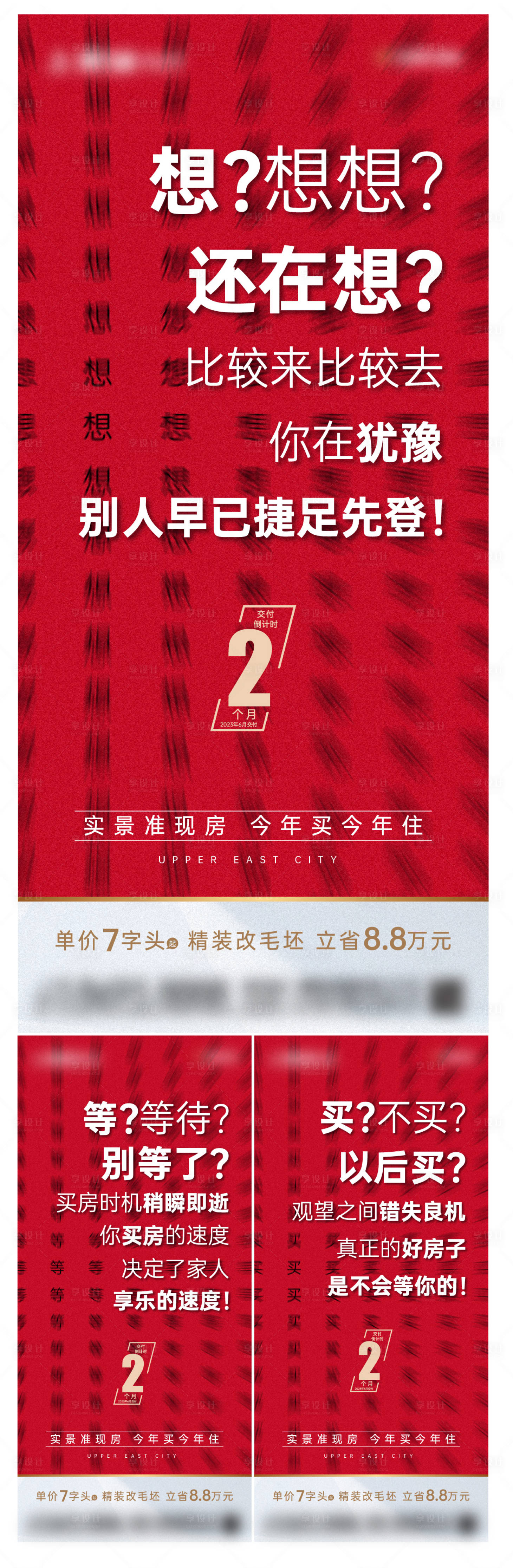 源文件下載【享設計】搜索編號：31030024188846379【地產賣壓熱銷價值點系列海報】