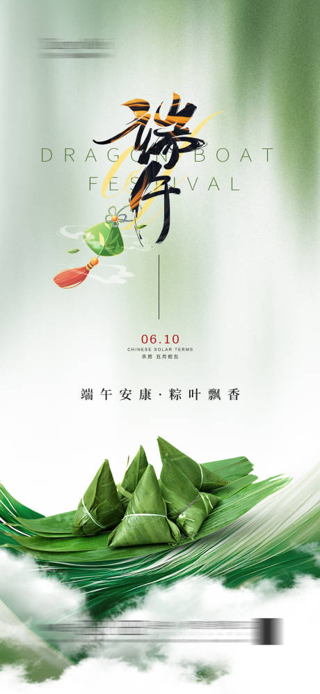 源文件下载【享设计】搜索编号：10830023782742270【端午节海报】