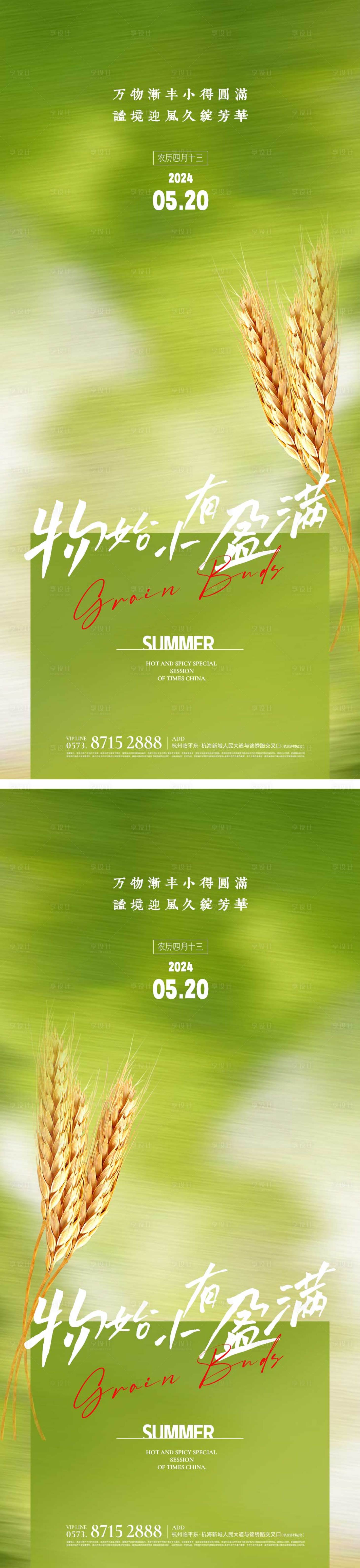 源文件下載【享設計】搜索編號：37570023707042598【小滿節氣海報 】