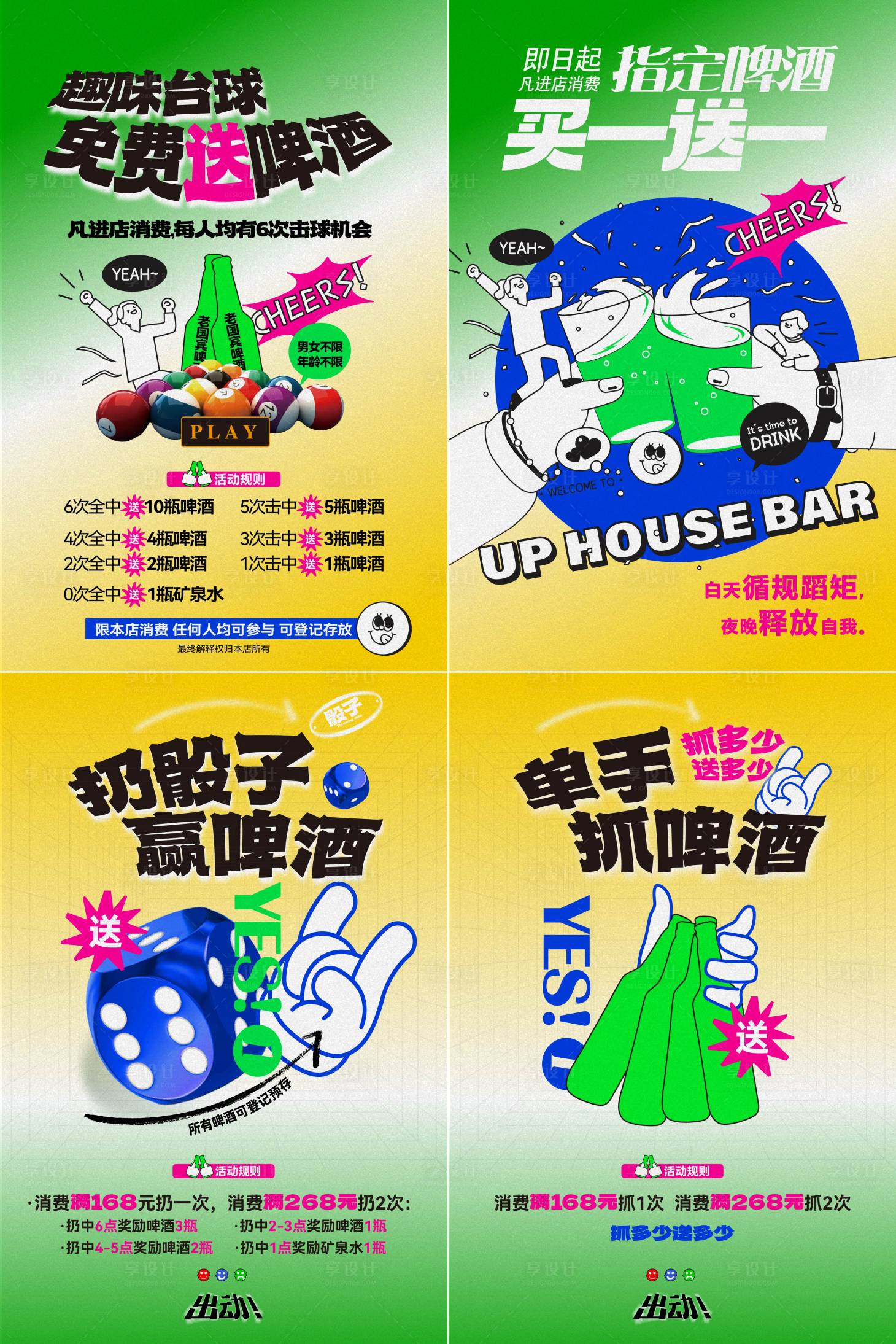 源文件下載【享設計】搜索編號：62670023713358791【酒吧KTV啤酒促銷活動】