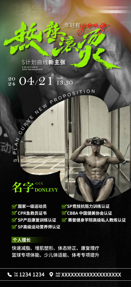 源文件下載【熱辣滾燙健身人物介紹海報】編號：62550023655812754