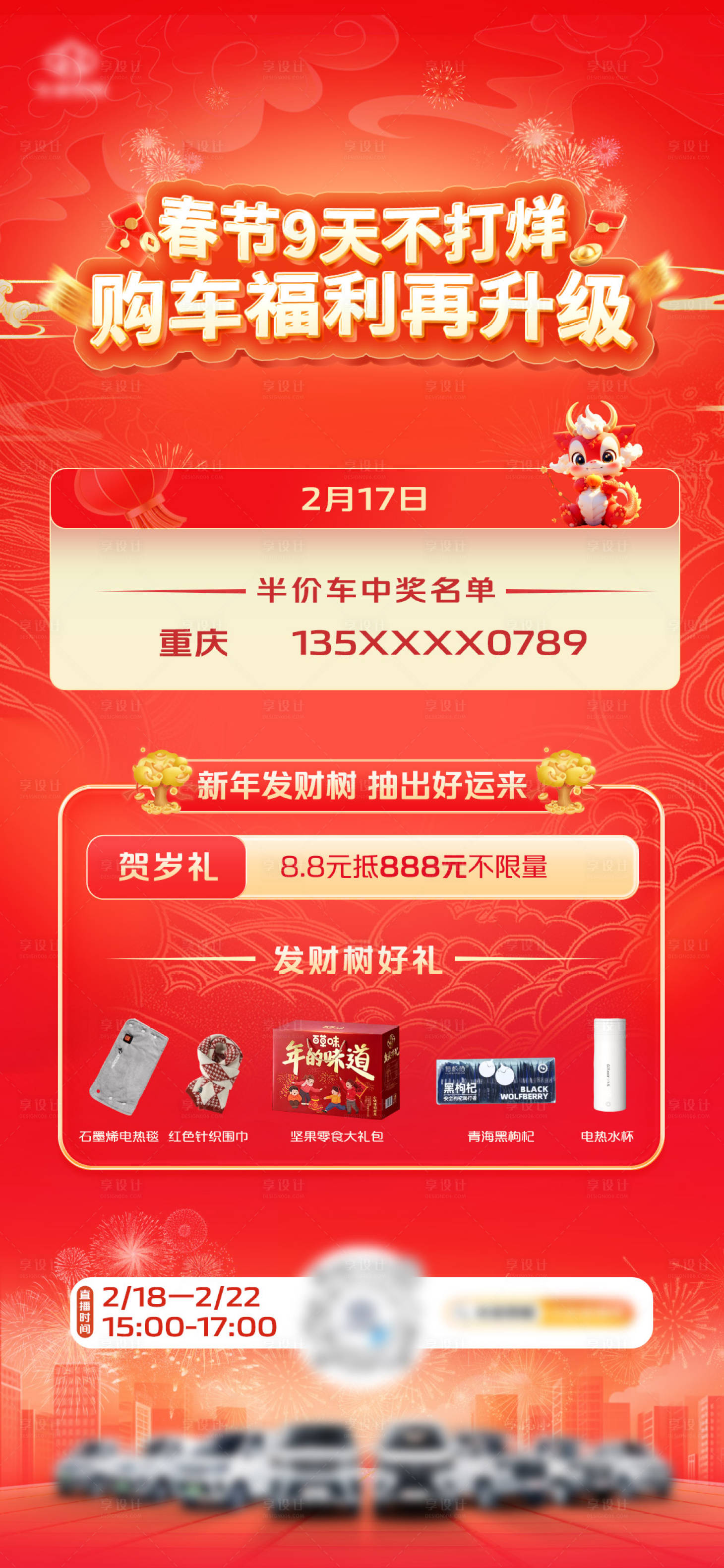 源文件下载【享设计】搜索编号：52300024043457303【中奖海报】