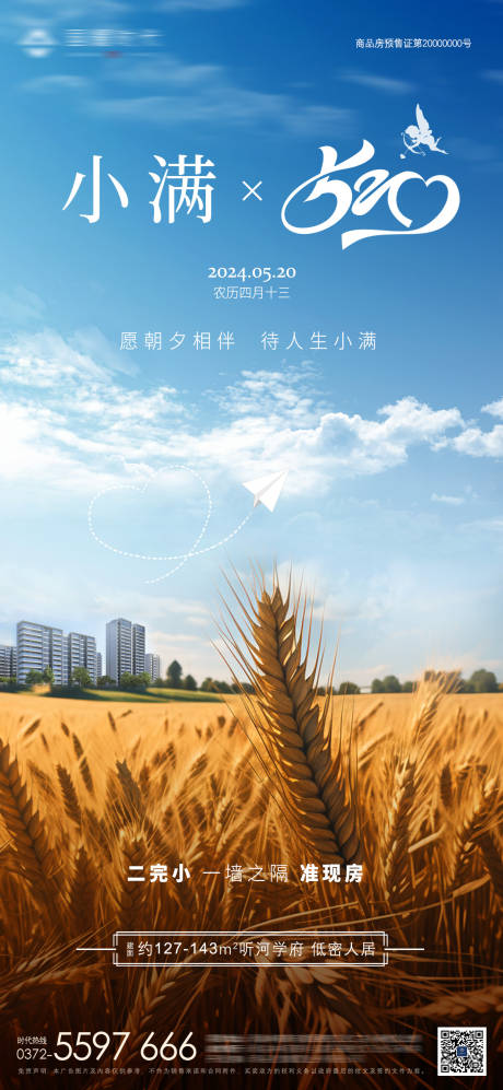 源文件下载【享设计】搜索编号：94480023973362876【小满520节日海报】