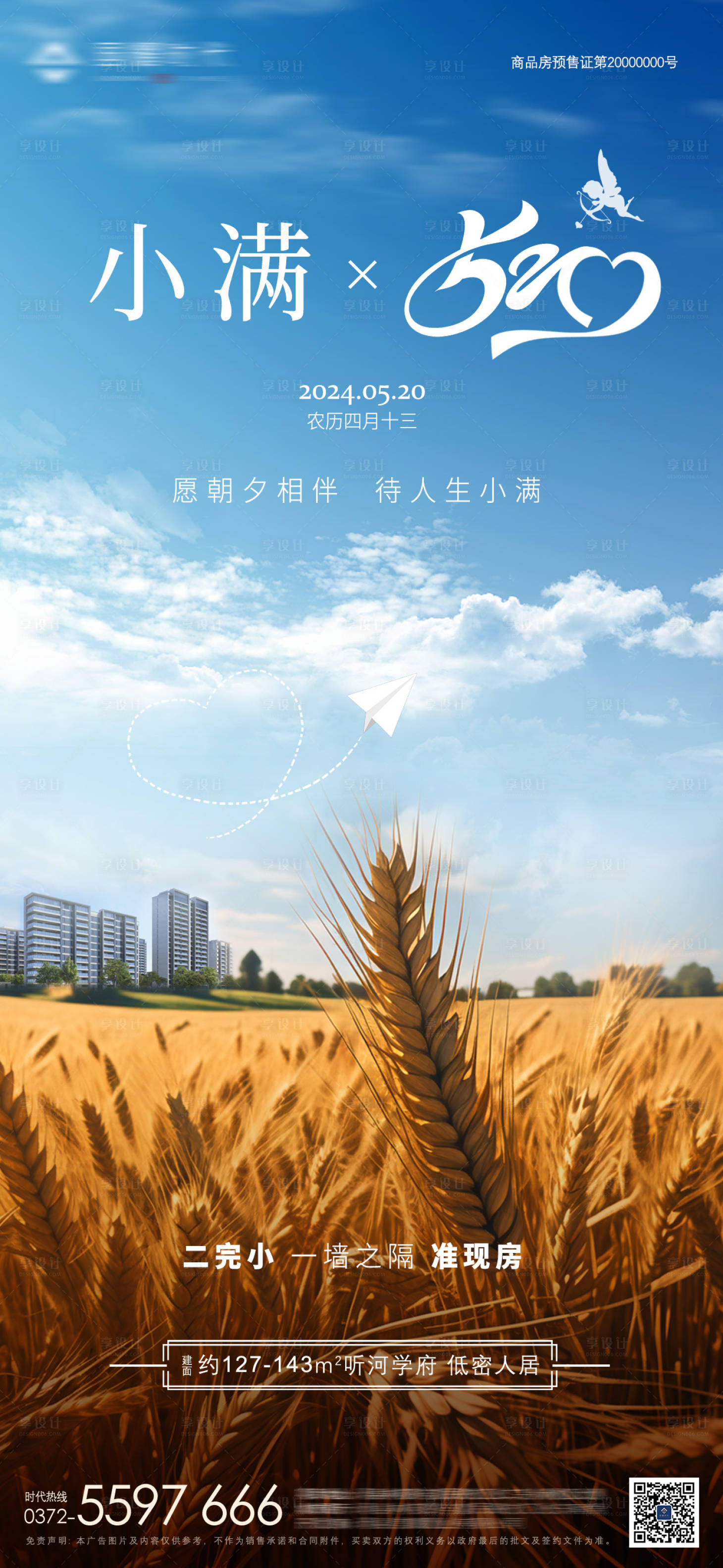 源文件下载【享设计】搜索编号：94480023973362876【小满520节日海报】