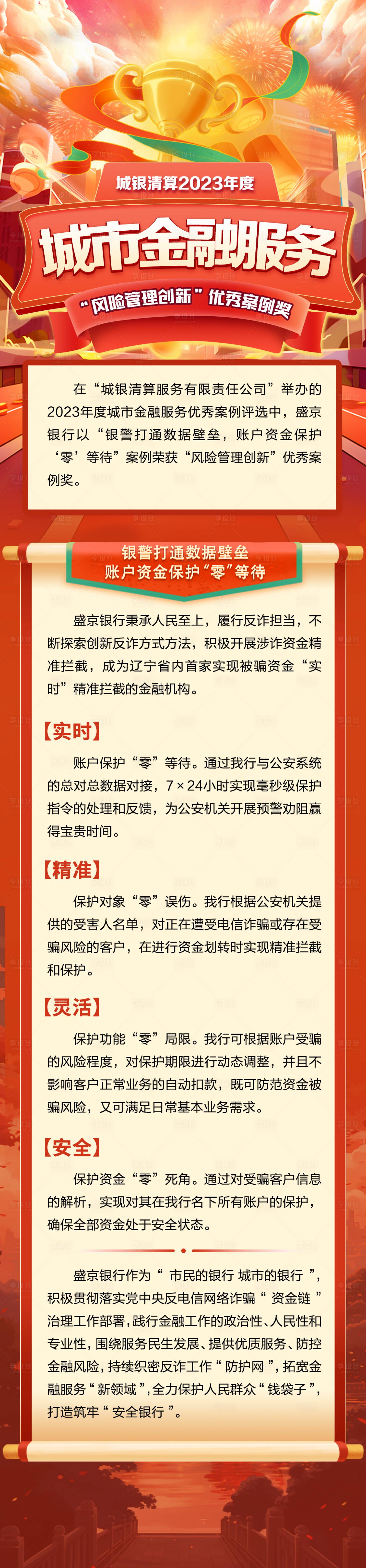 源文件下載【享設計】搜索編號：76260023850842435【金融服務海報長圖】