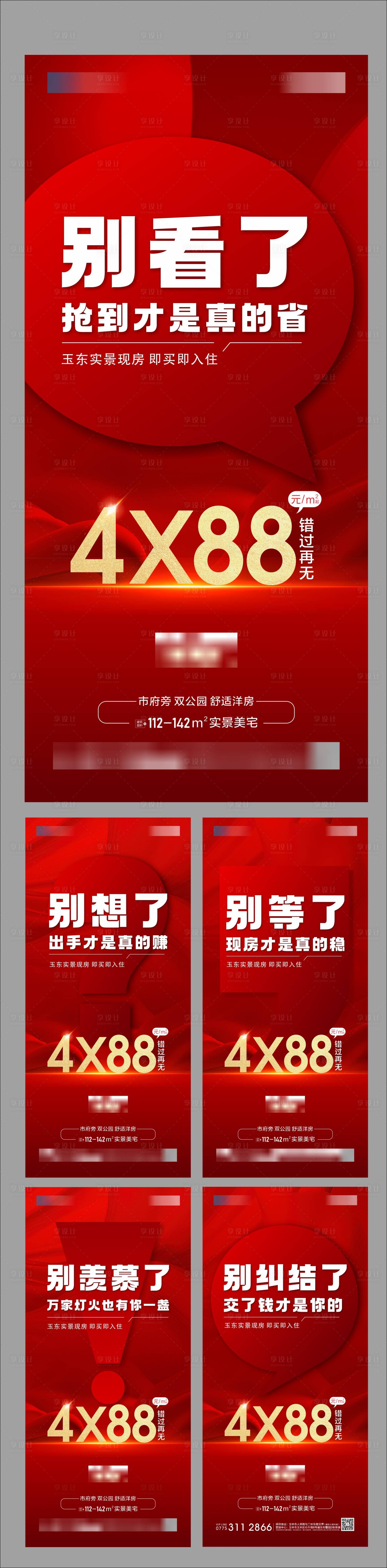 源文件下载【享设计】搜索编号：30780023787604283【现房价值稿】