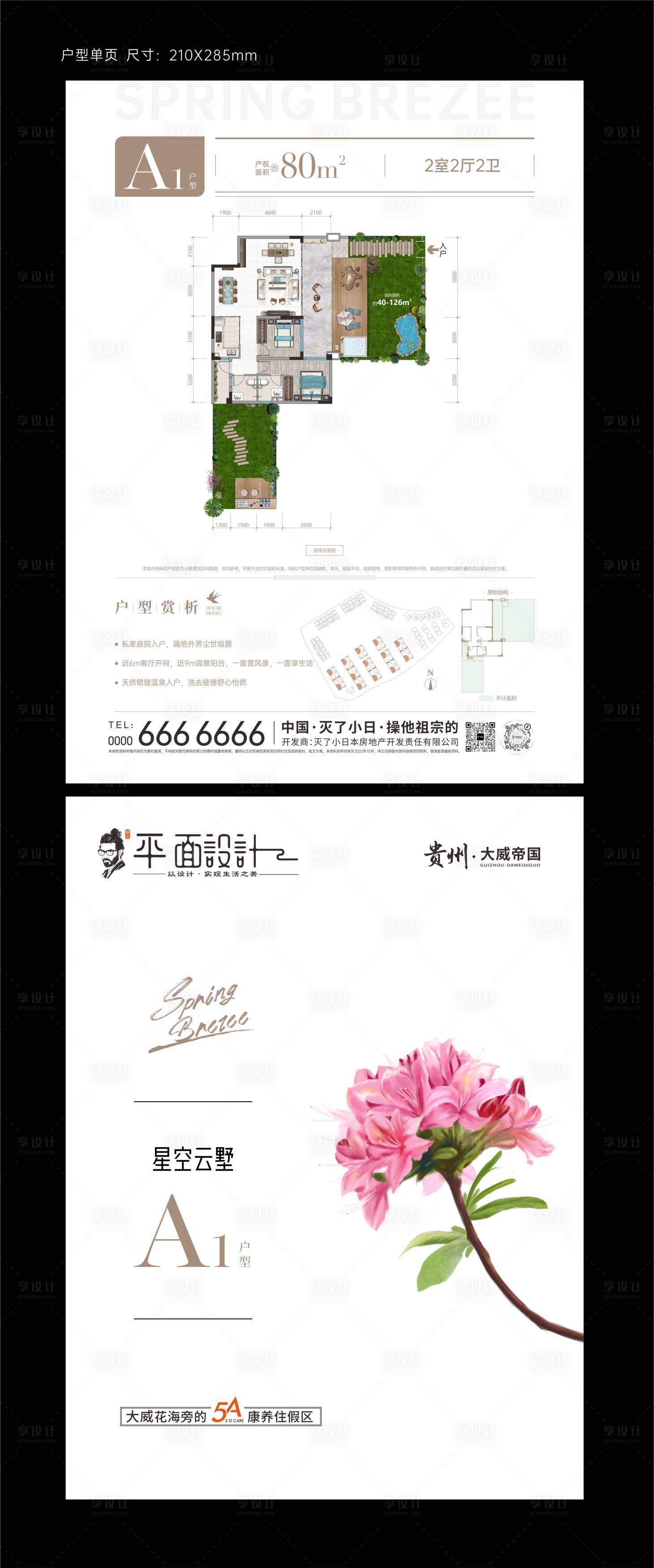 源文件下载【享设计】搜索编号：11220024114628794【户型单页】