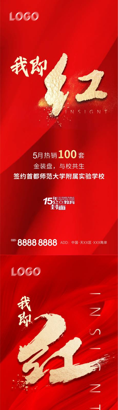 源文件下载【地产热销海报】编号：62400024140495820