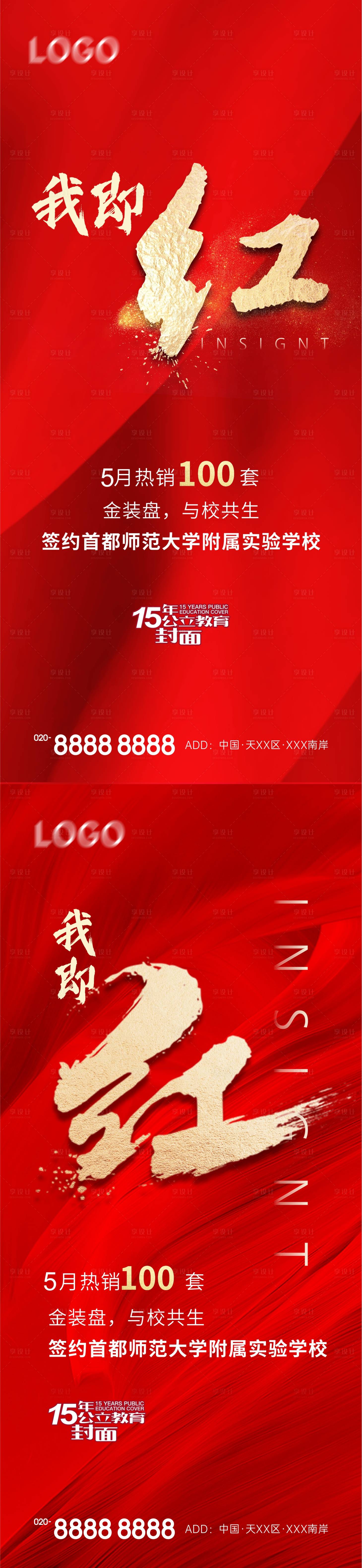 源文件下载【享设计】搜索编号：62400024140495820【地产热销海报】