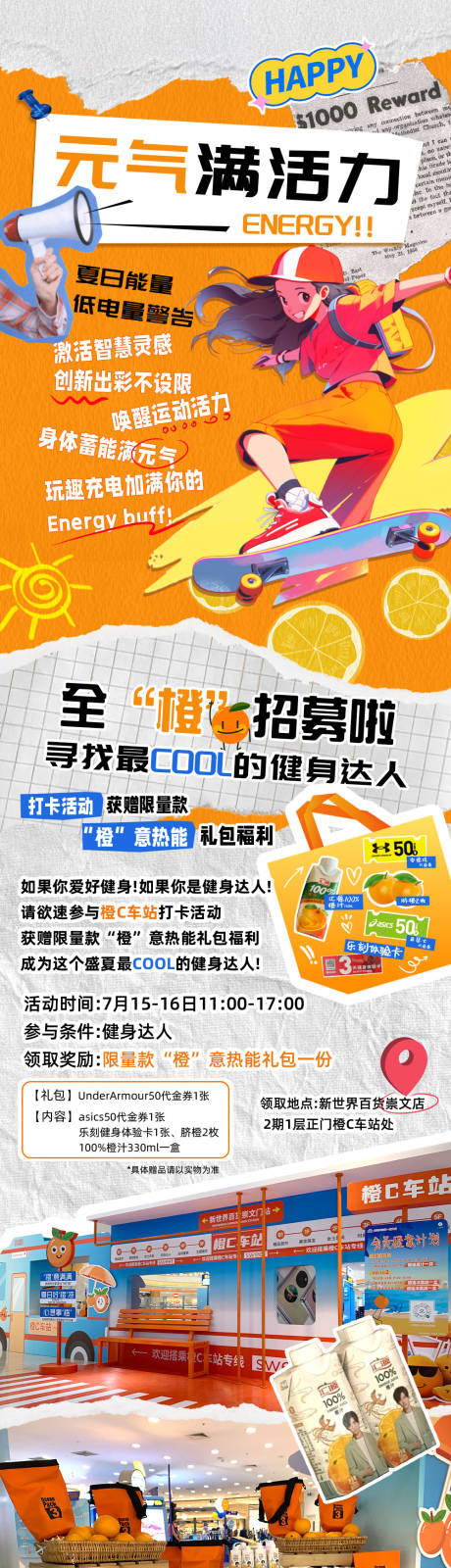 源文件下載【享設計】搜索編號：34920023727313937【活力熱血活動長圖】