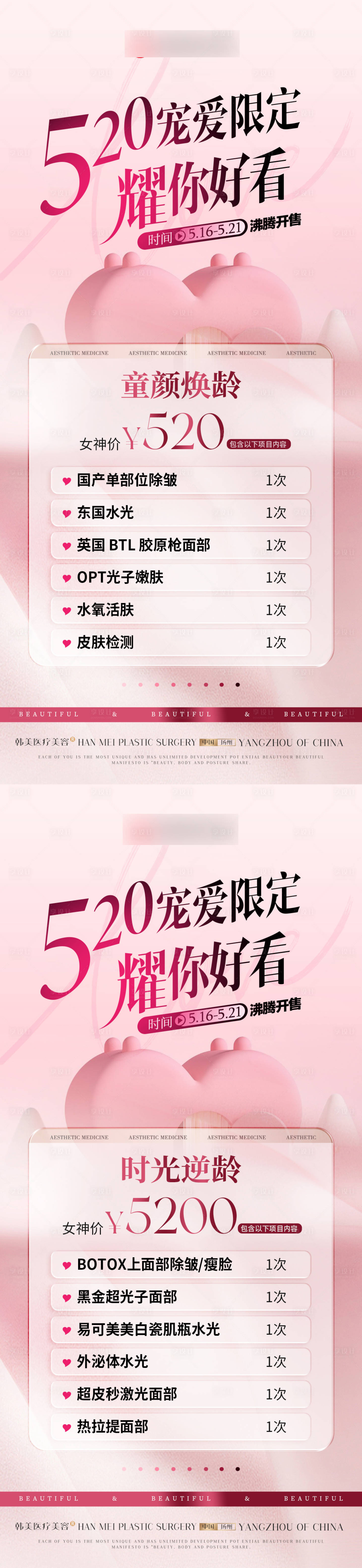 源文件下載【享設計】搜索編號：38430023945992327【美業520情人節活動海報】