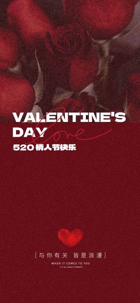 源文件下載【享設(shè)計(jì)】搜索編號(hào)：77900023784127232【520情人節(jié)節(jié)日海報(bào)】
