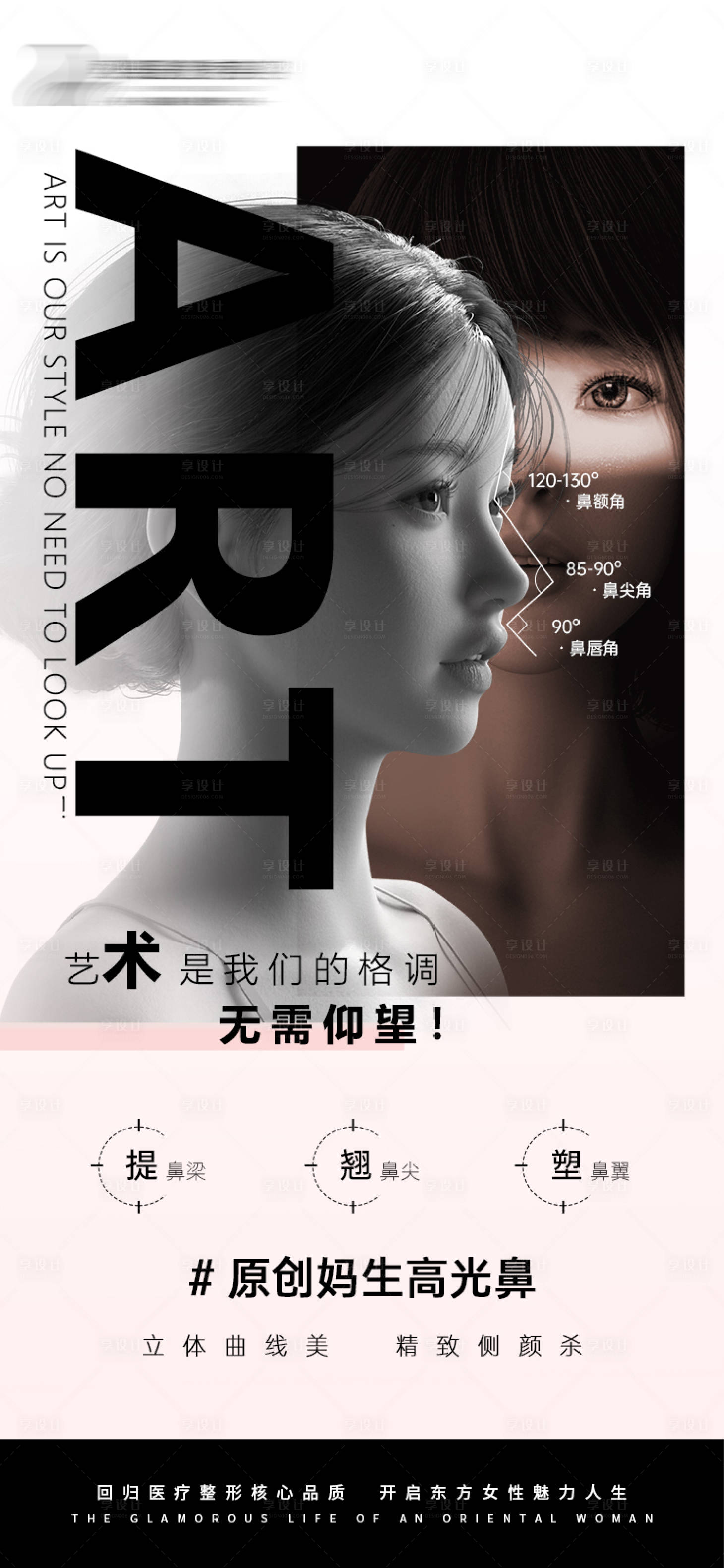 源文件下载【早安妈生鼻海报】编号：84810023883504825