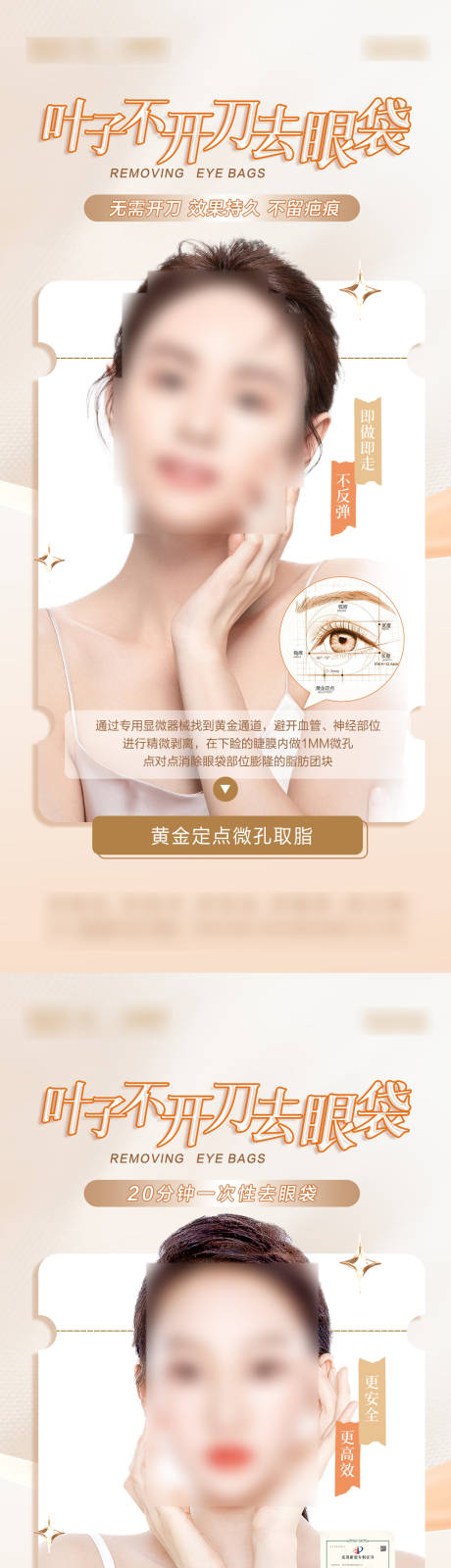 源文件下載【享設(shè)計(jì)】搜索編號(hào)：21810024004094417【祛眼袋海報(bào)】
