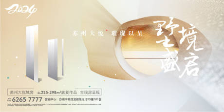源文件下載【地產海報】編號：25870024198728083