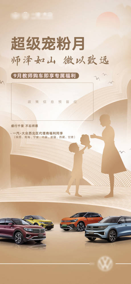 源文件下载【享设计】搜索编号：51560024185397951【汽车教师节微信海报】