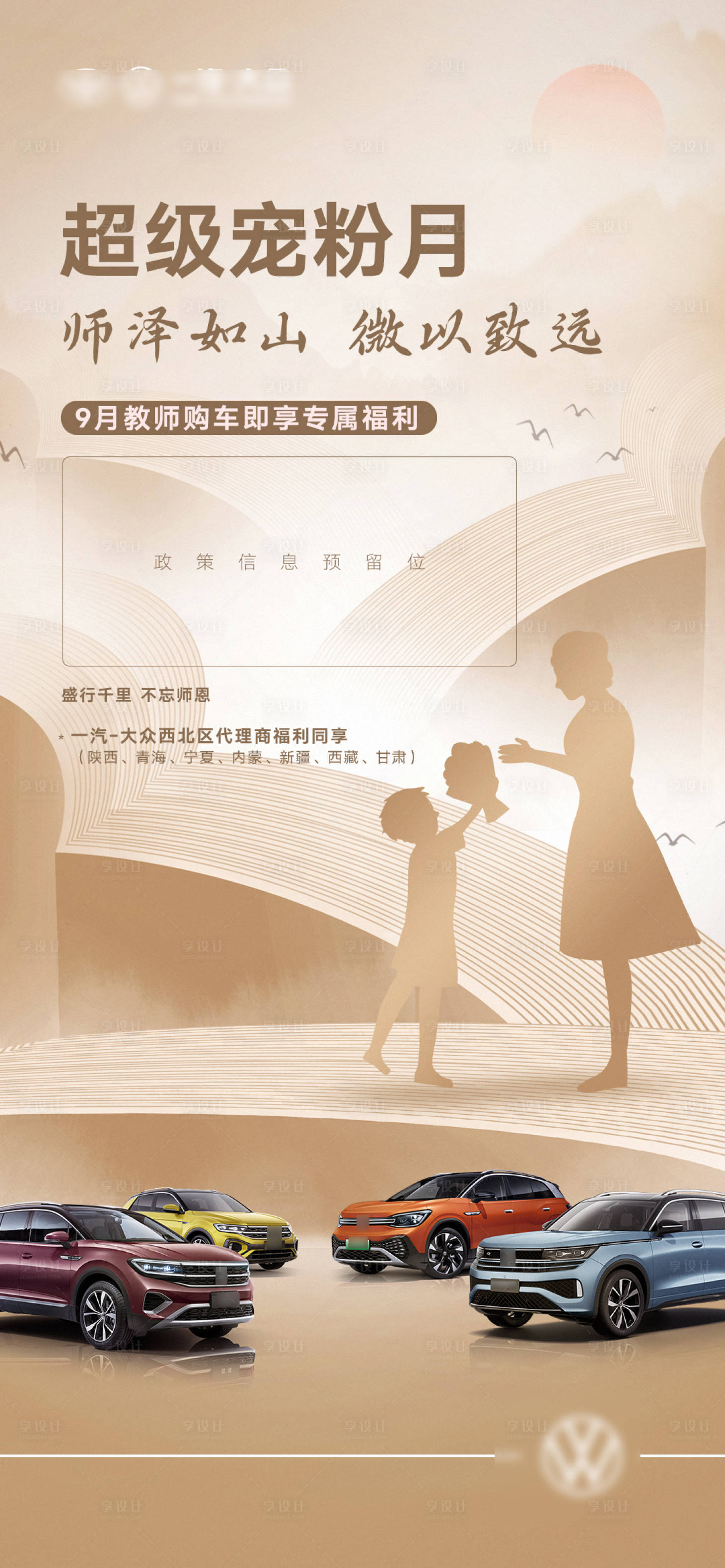 源文件下载【享设计】搜索编号：51560024185397951【汽车教师节微信海报】