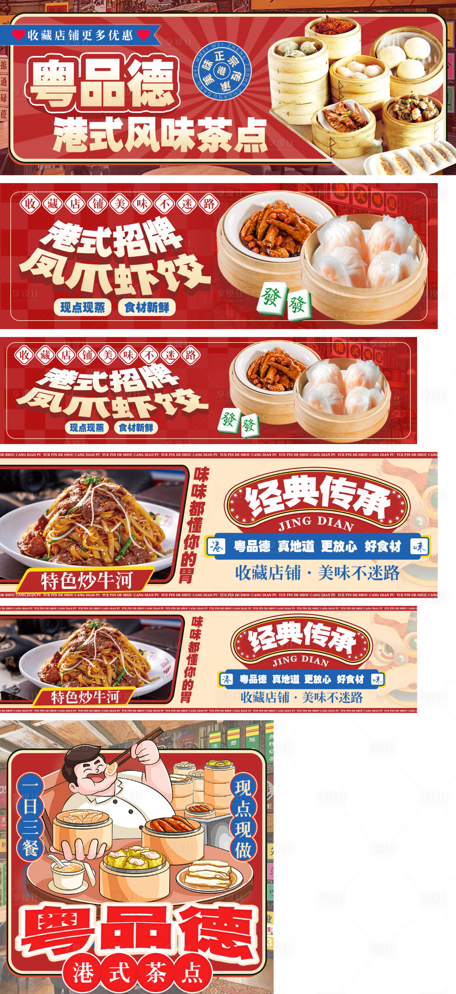 源文件下载【享设计】搜索编号：21710023137174901【港式茶点美团平台】