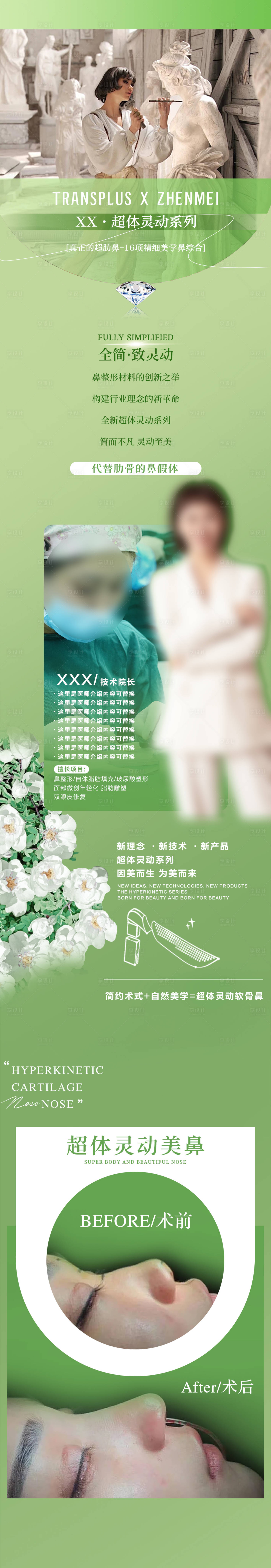源文件下载【享设计】搜索编号：50780024162284913【美鼻术医美活动长图海报】
