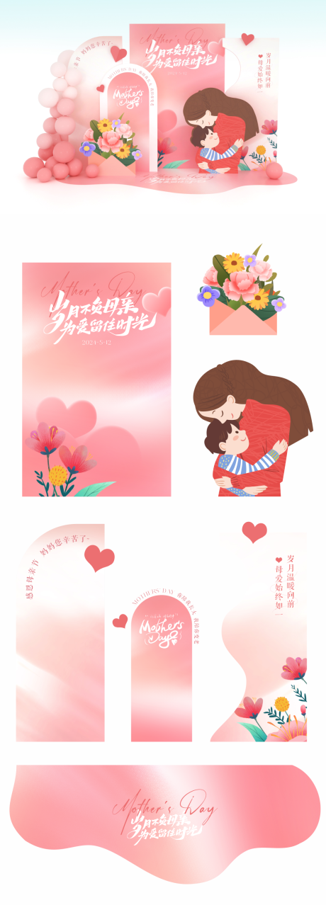 源文件下載【享設(shè)計(jì)】搜索編號(hào)：35430023709137972【母親節(jié)美陳堆頭】