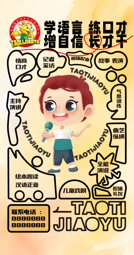 源文件下載【口才培訓(xùn)品宣海報】編號：18650024244782800