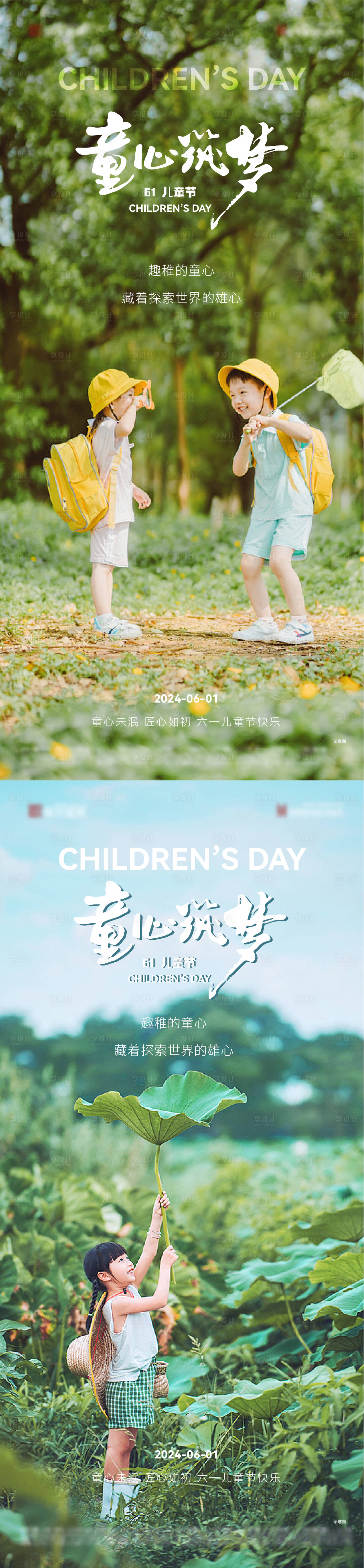 源文件下载【儿童节实景系列海报】编号：21140023978951767
