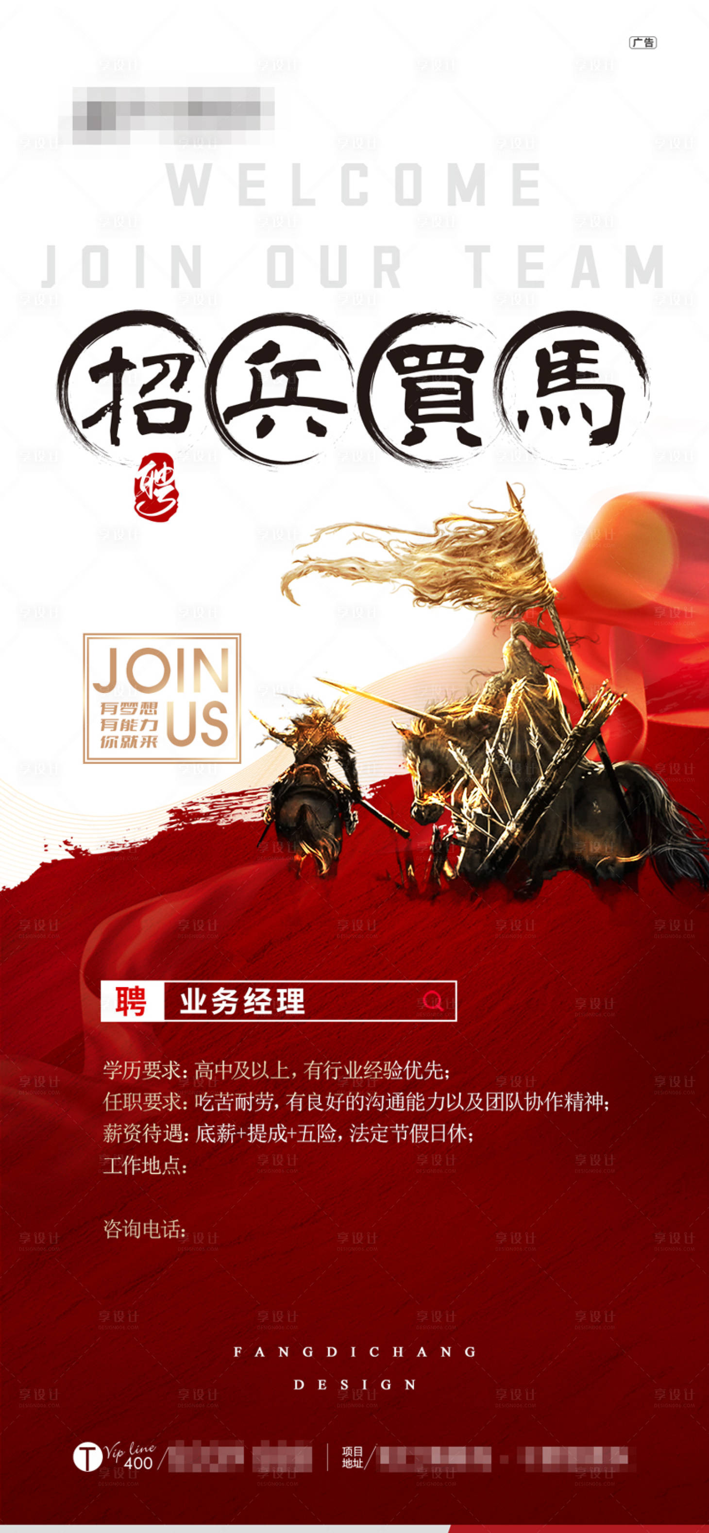 源文件下載【享設計】搜索編號：44040023997446592【招聘海報】
