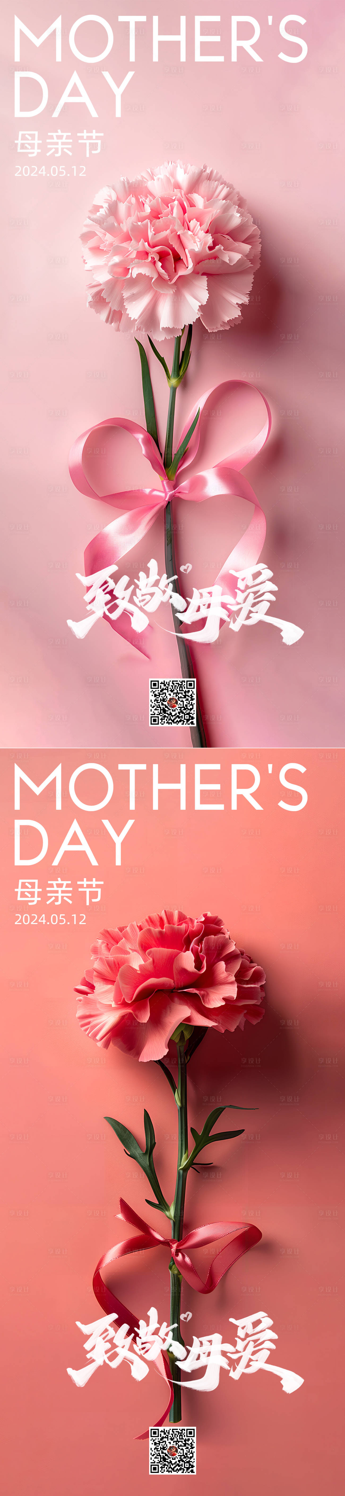 源文件下载【享设计】搜索编号：75850023764939990【母亲节康乃馨简约海报】
