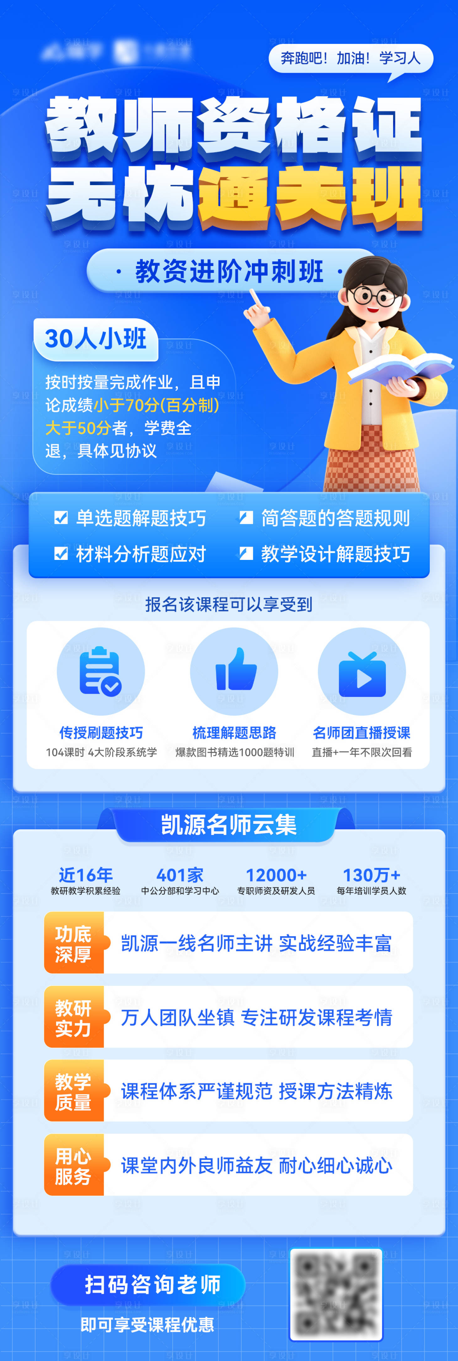 源文件下载【教师资格证教育课程培训长图】编号：87650024161467110