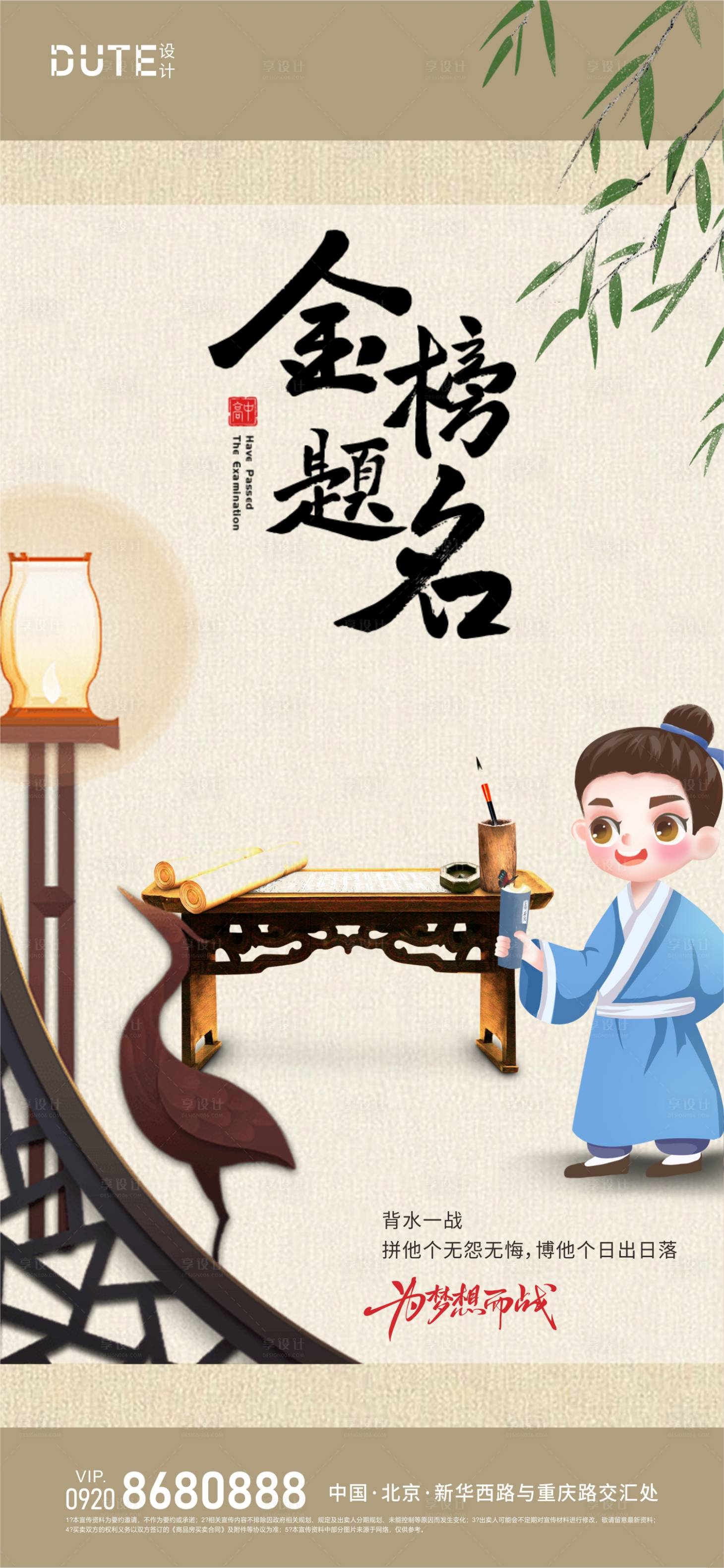 源文件下载【享设计】搜索编号：61790024047744578【房地产金榜题名高考海报】