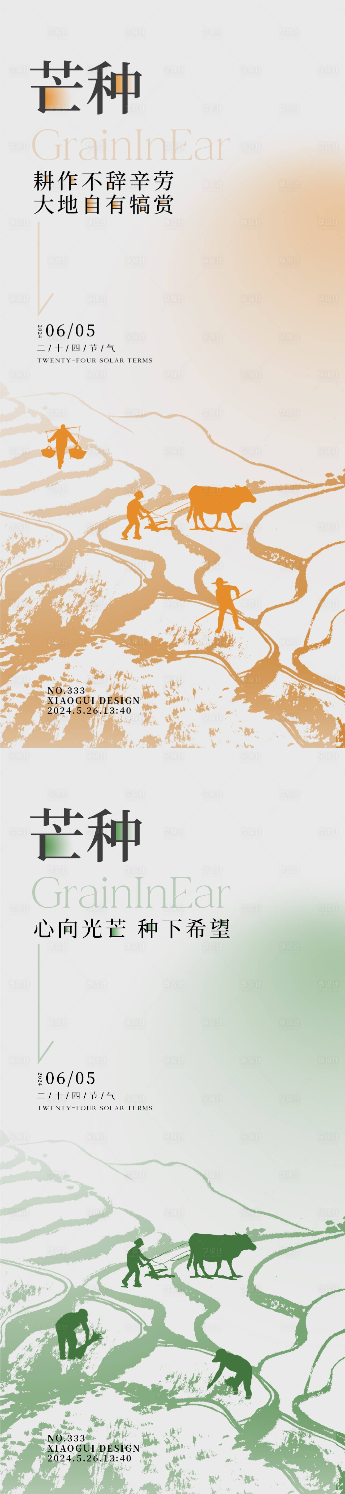 源文件下載【享設計】搜索編號：14920024128499442【芒種簡約節氣海報】