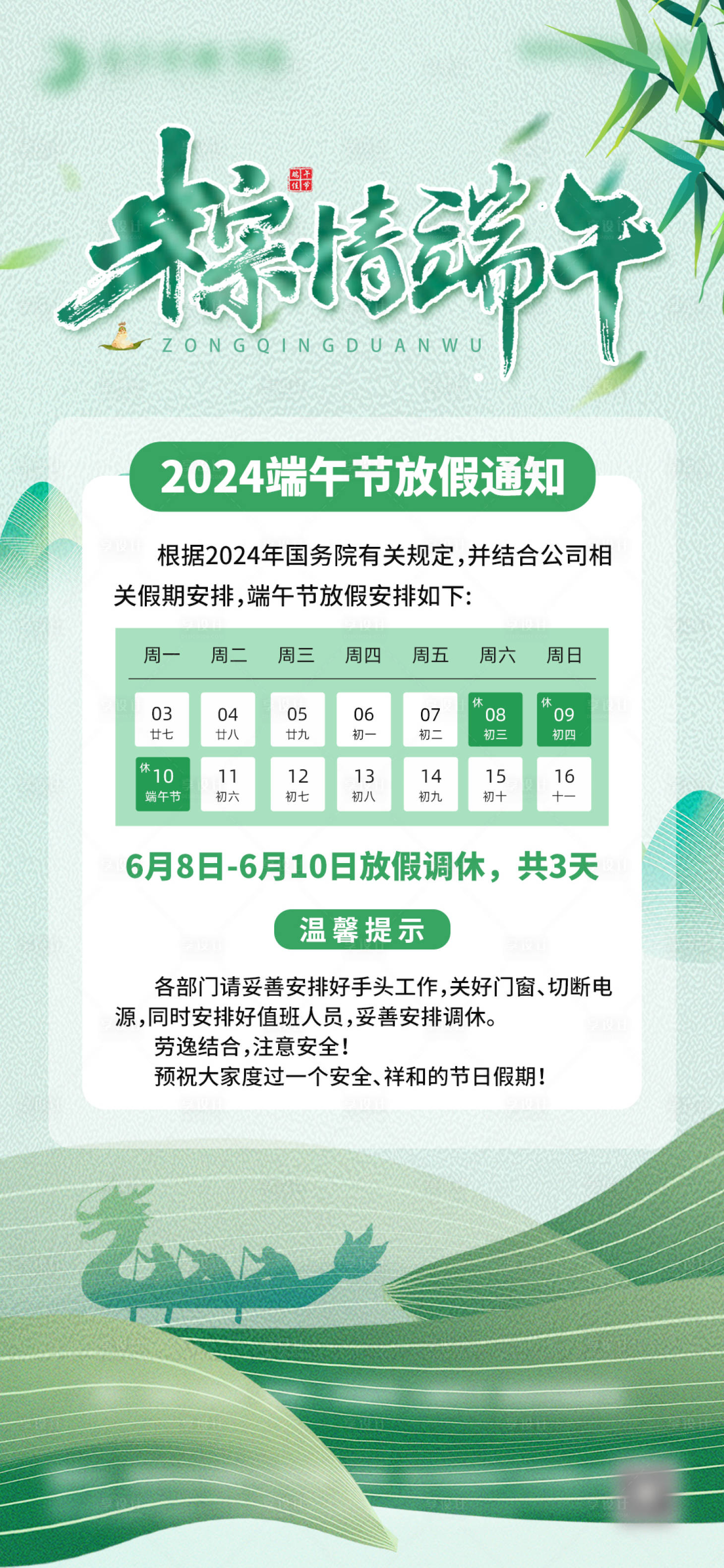 源文件下載【地產端午節放假通知海報】編號：49570024248443831