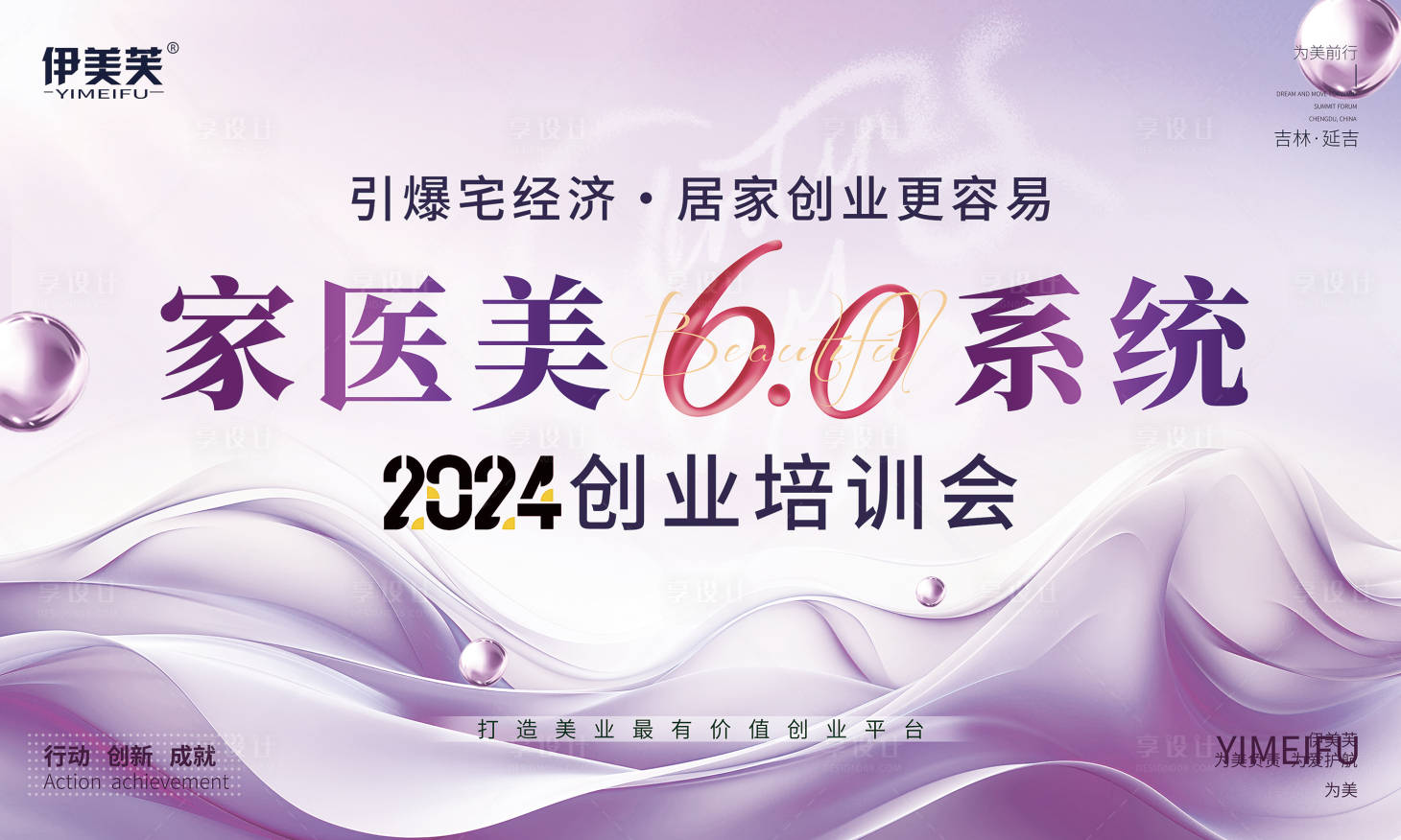 源文件下載【享設計】搜索編號：98690024137147761【醫美培訓會主視覺背景板】