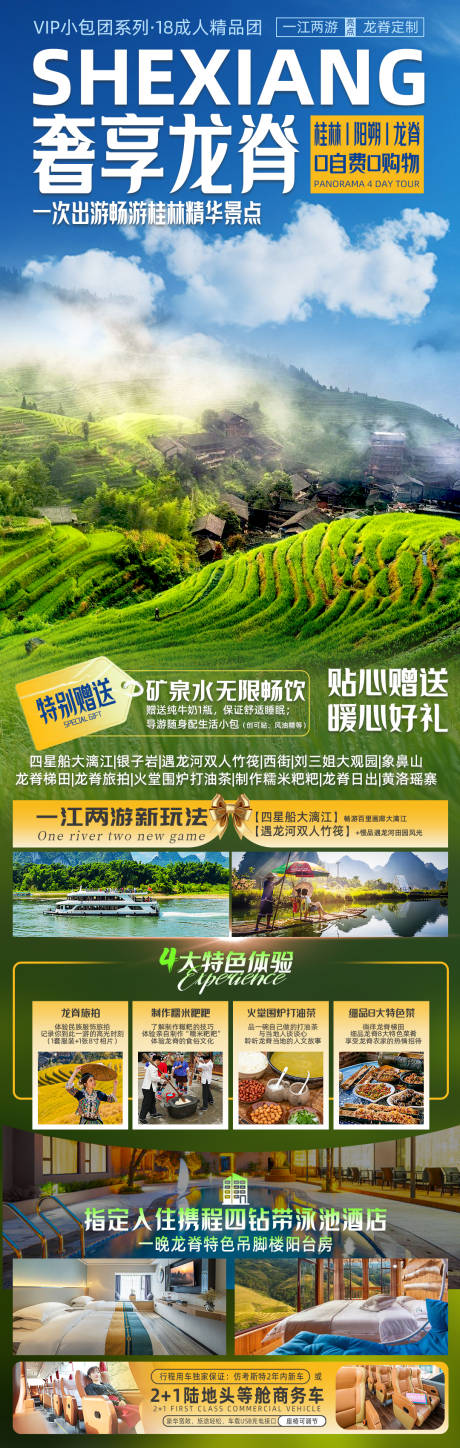 源文件下载【桂林旅游海报】编号：93370023780847308