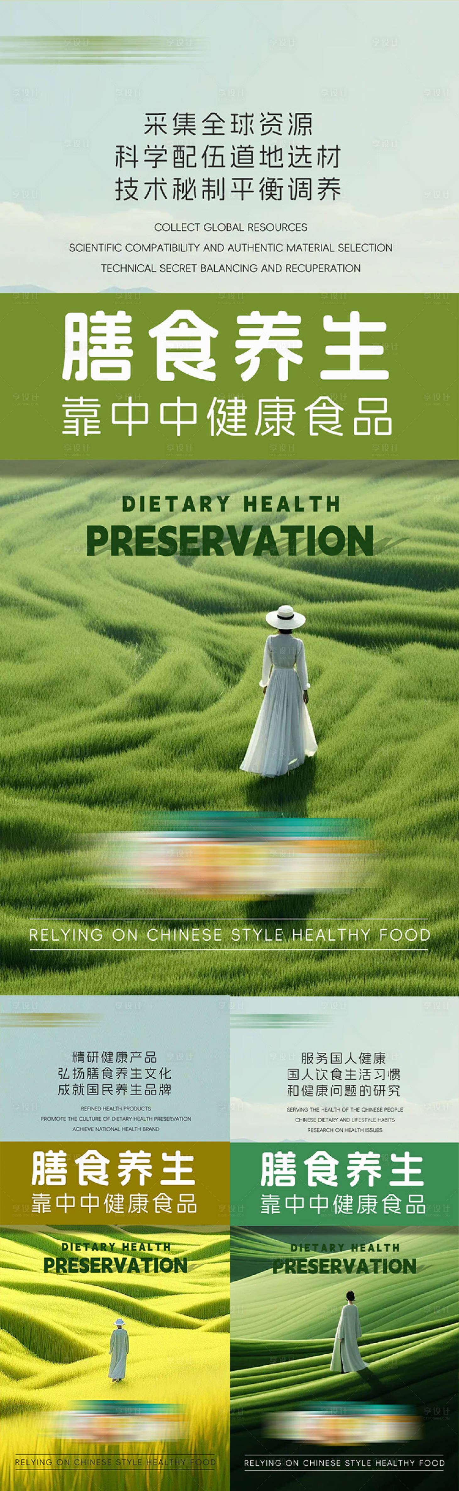 源文件下载【享设计】搜索编号：69500024180494478【医美减脂代餐产品海报】