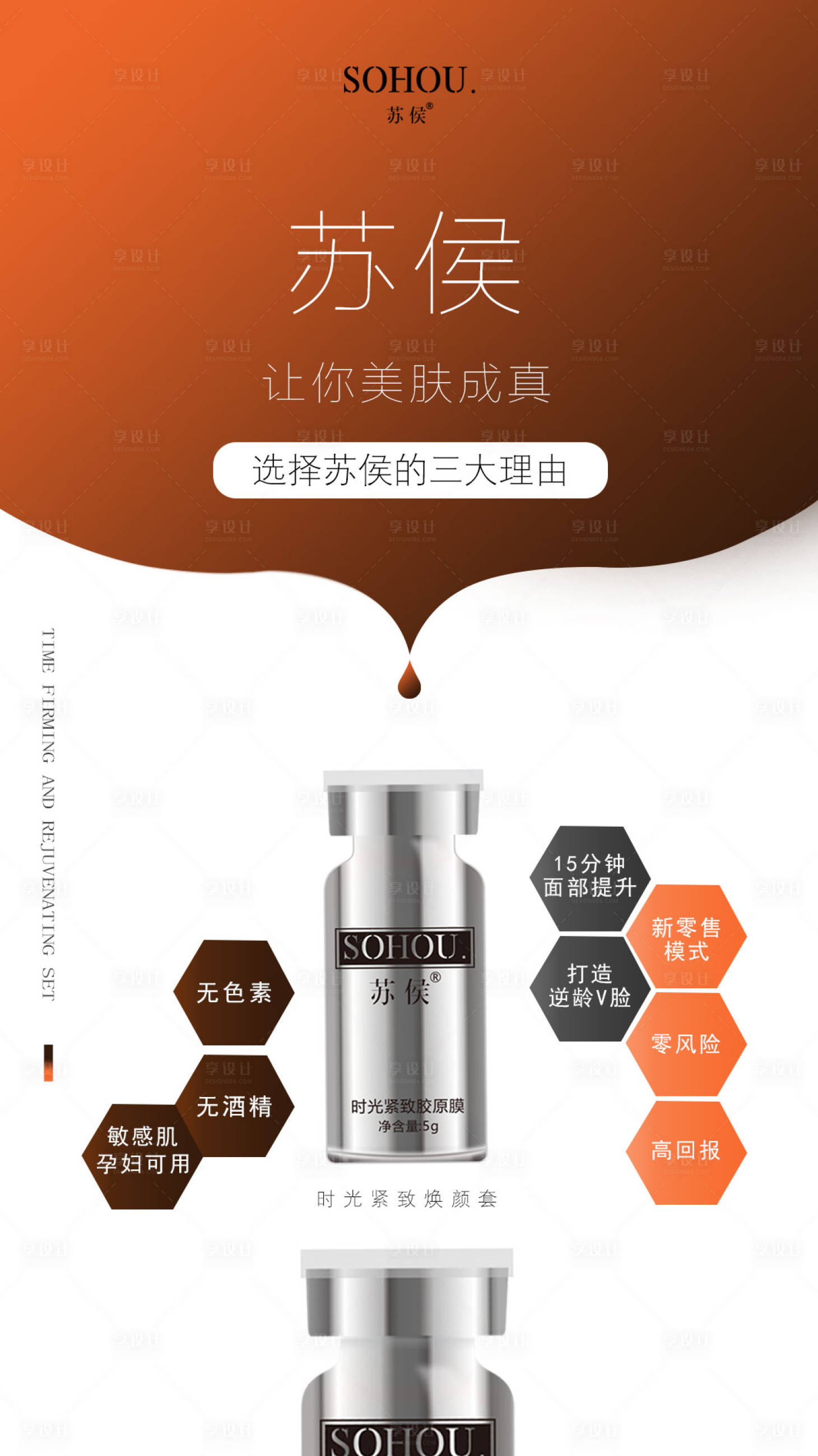 源文件下載【享設(shè)計(jì)】搜索編號(hào)：79660023836458502【微商醫(yī)美護(hù)膚品線雕抗衰海報(bào)】