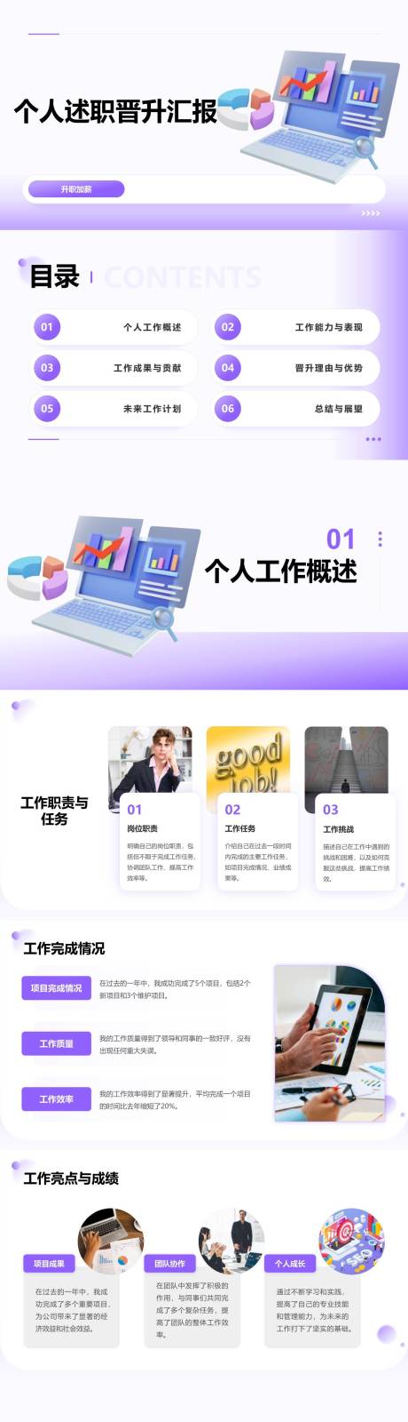 源文件下载【个人述职晋升汇报PPT】编号：18990023731216781