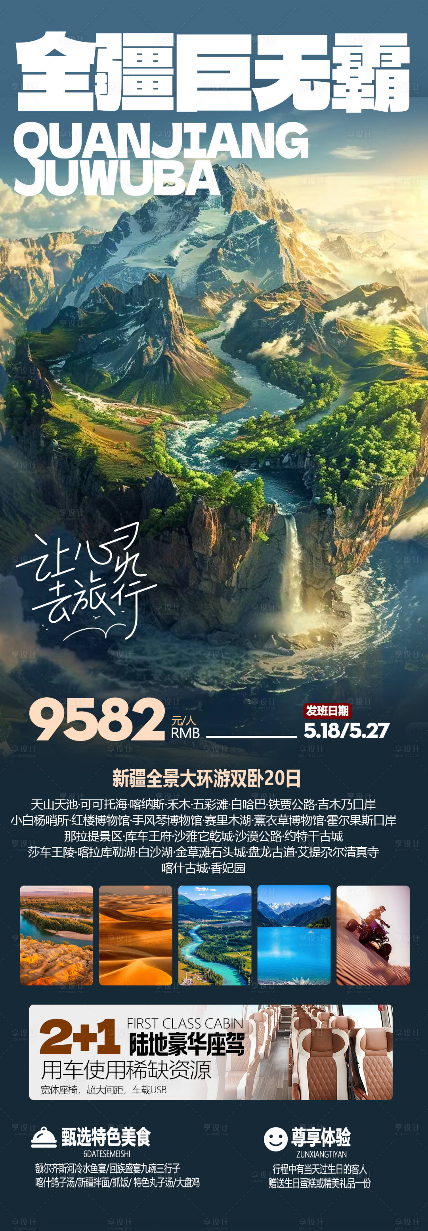 源文件下載【享設計】搜索編號：50370023942378273【新疆旅游海報】