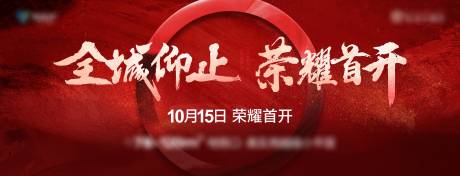 源文件下载【开盘热销背景】编号：82480023859214955