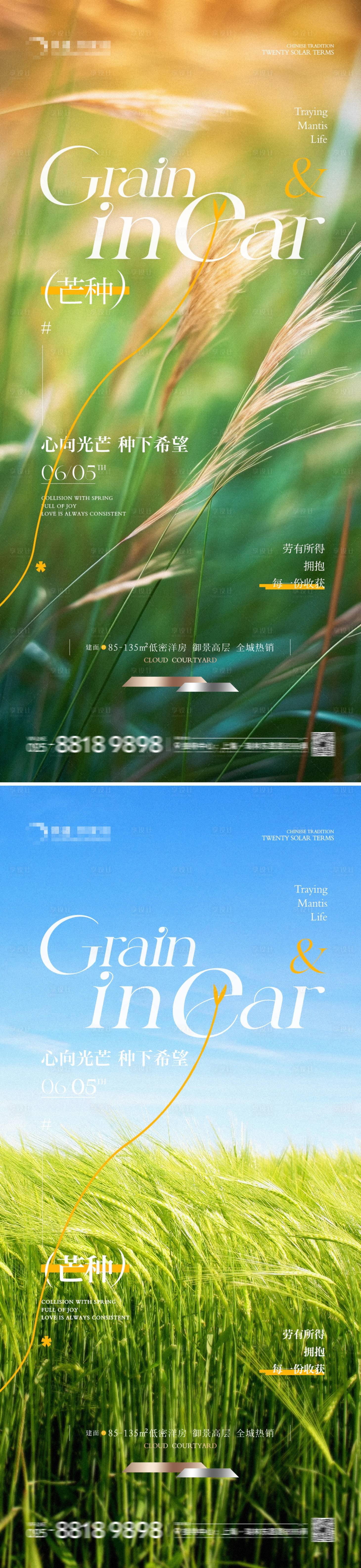 源文件下載【享設計】搜索編號：75760024103806062【地產芒種節氣海報】